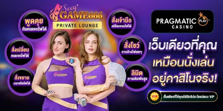 บาคาร่า6666