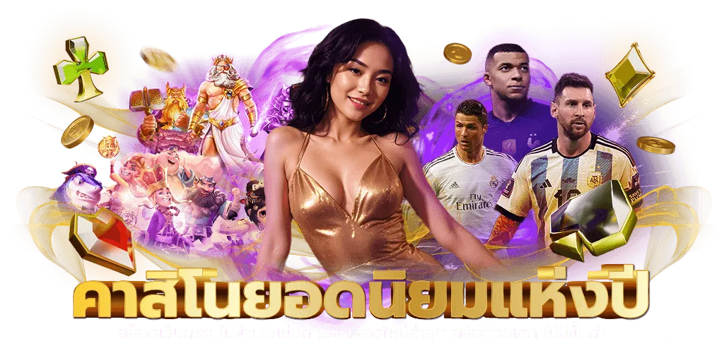 เซกซี่ บาคาร่า 666